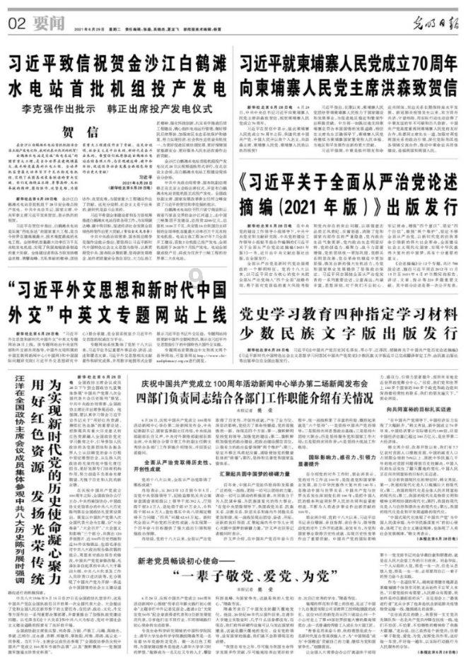 嘉日单词